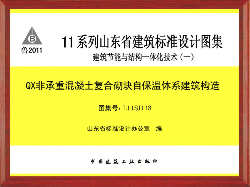 11系列山東省建筑標(biāo)準(zhǔn)設(shè)計圖集